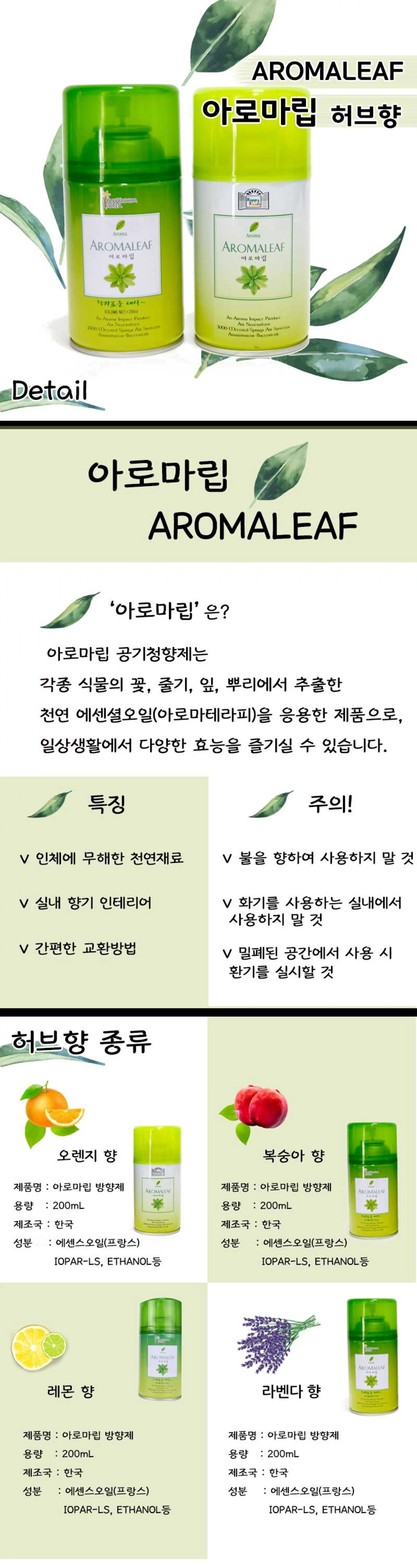 아로마 립분사향 200mL