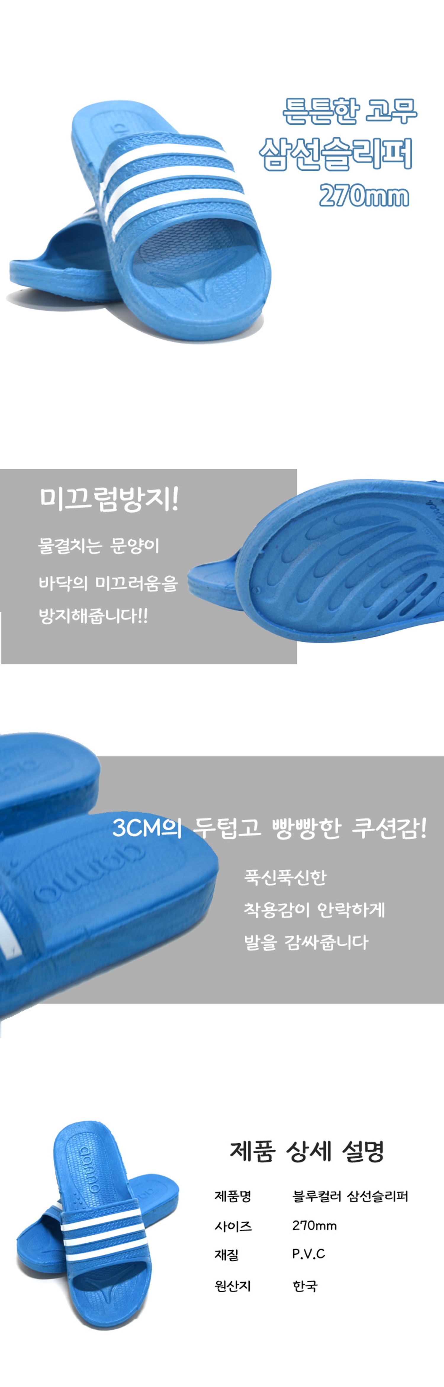 pvc 삼선슬리퍼(하늘)