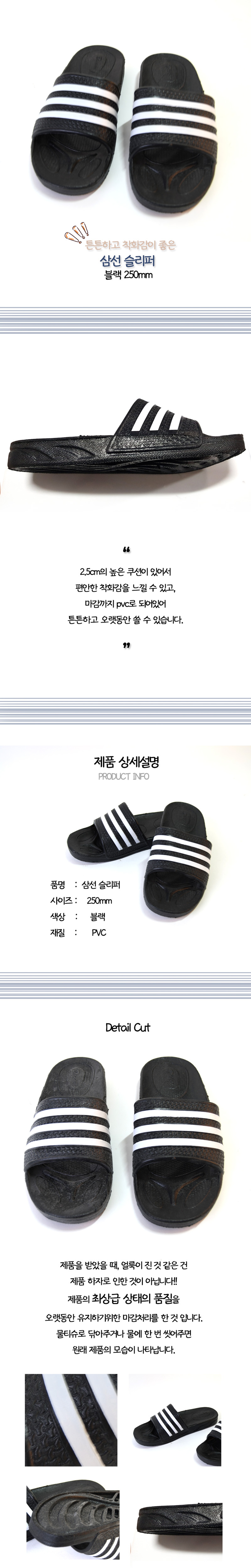 pvc 삼선슬리퍼(검정)