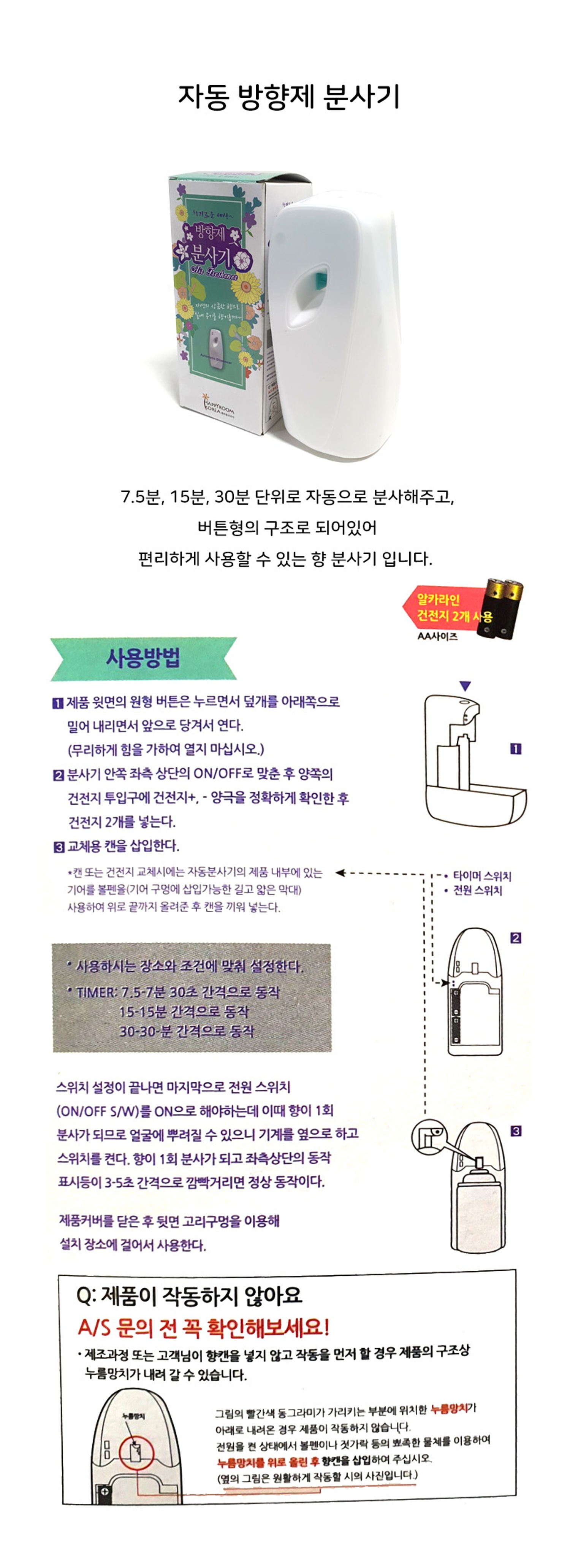아로마립 자동 방향제 분사기