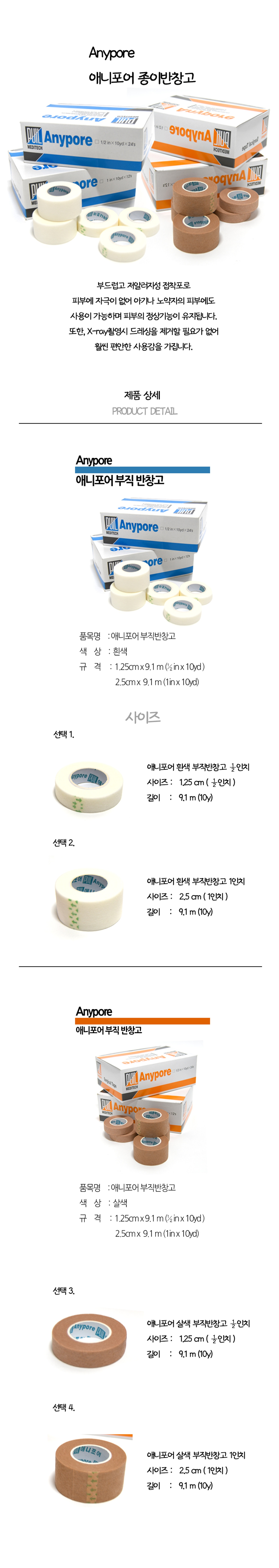 애니포 종이 반창고 1통
