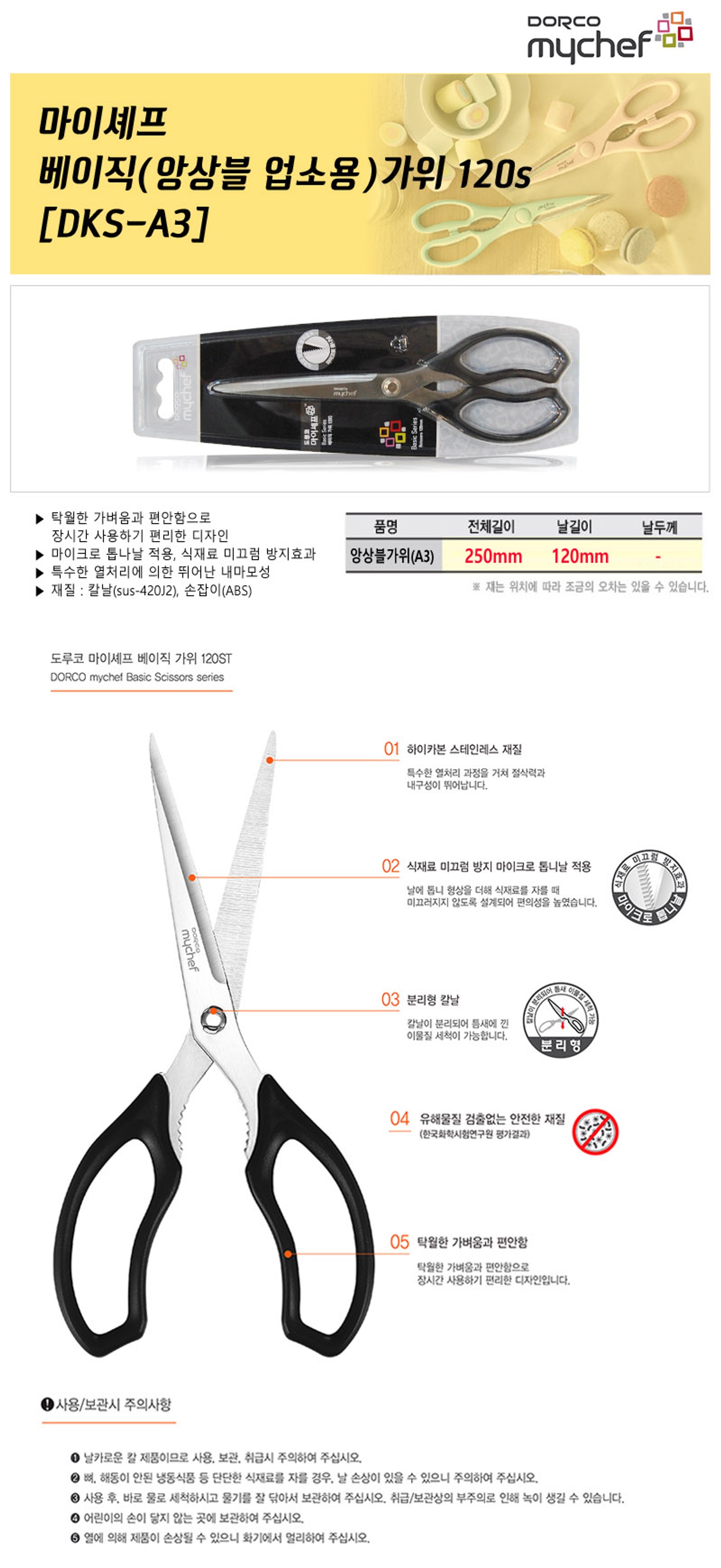 HE 오복가위 SJ152 양손가위