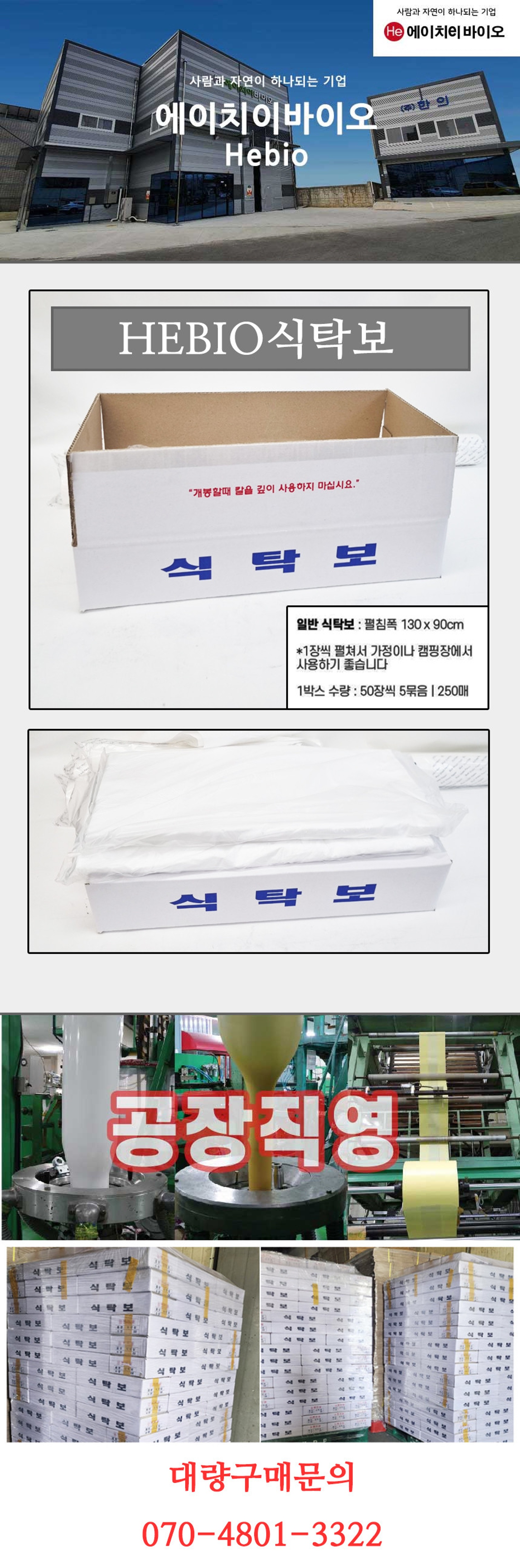 비닐식탁보50매 일회용식탁보 국산