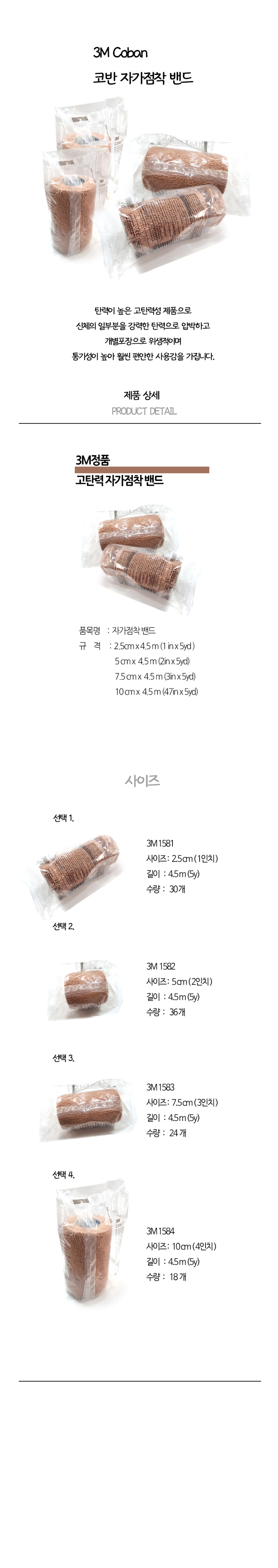 3M 코반  1박스