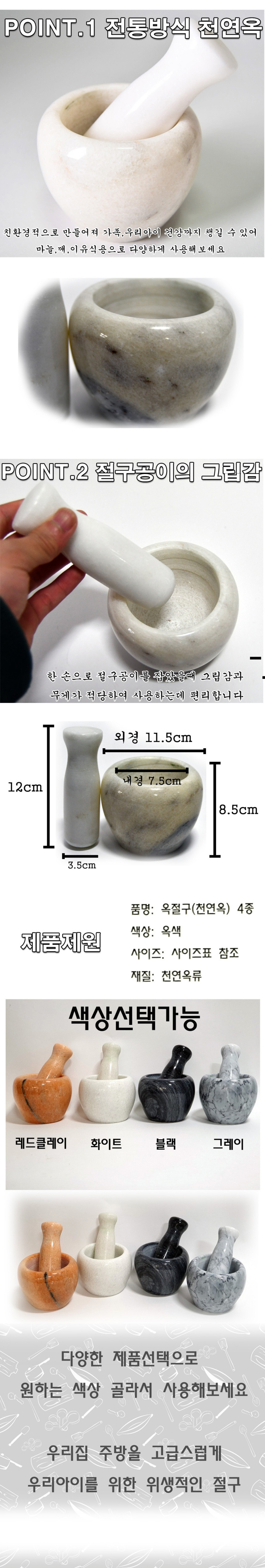 옥절구 블랙