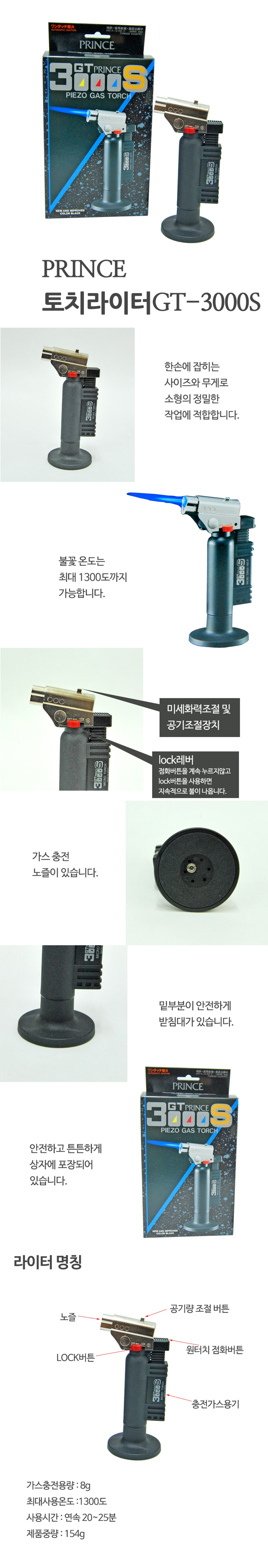 H 프린스 뜸라이터 GT3000S