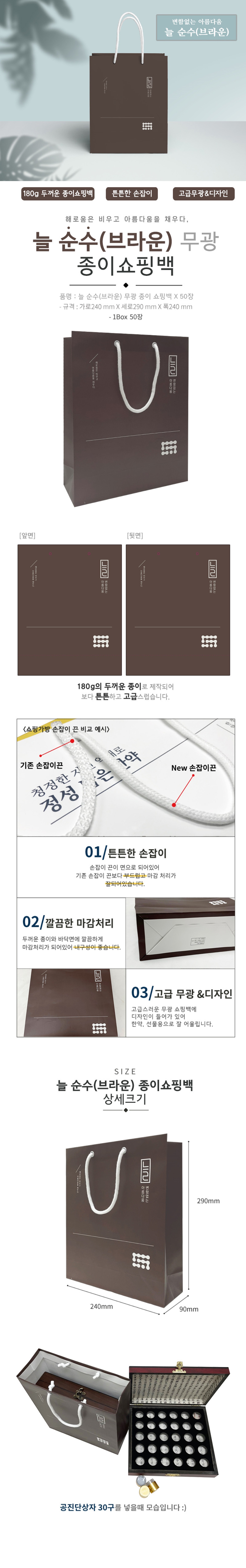 늘순수 무광 코팅 종이 쇼핑백 50장 브라운