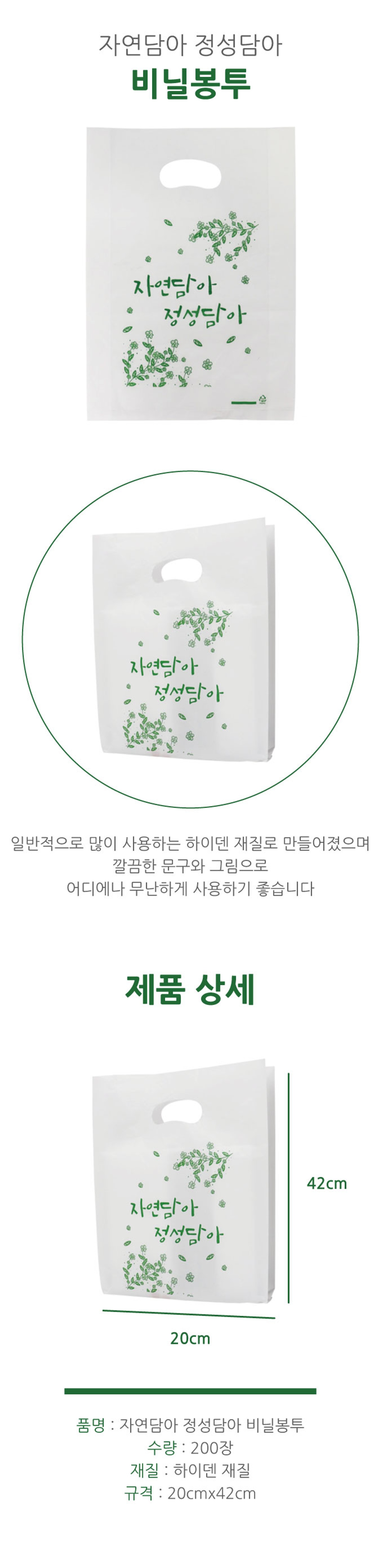 H 자연담아 정성담아 비닐쇼핑백 200매