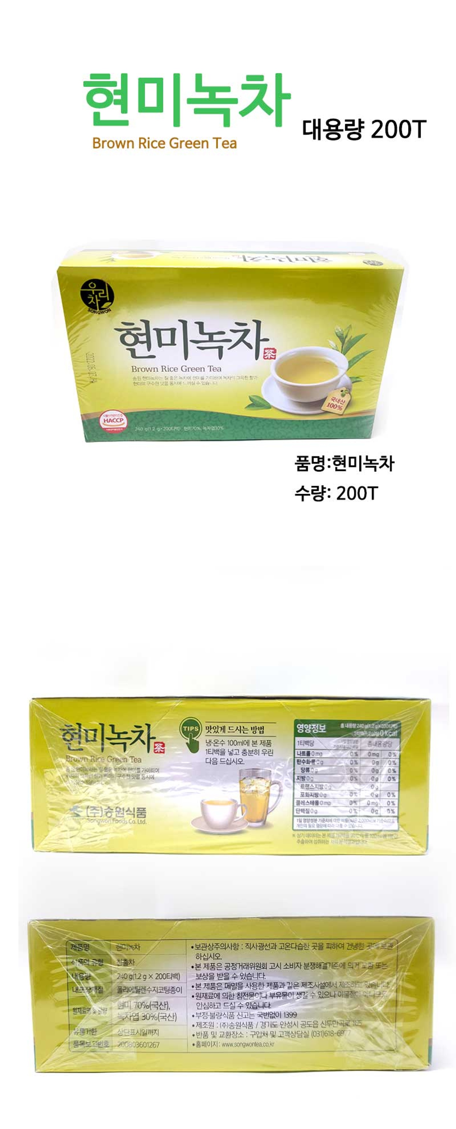 H 현미녹차 200T
