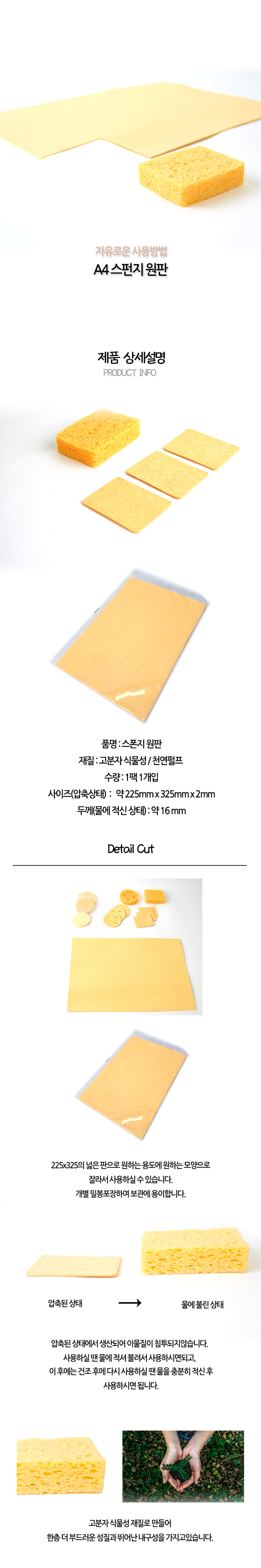 펄프 원판 스펀지 1개 225x325mm