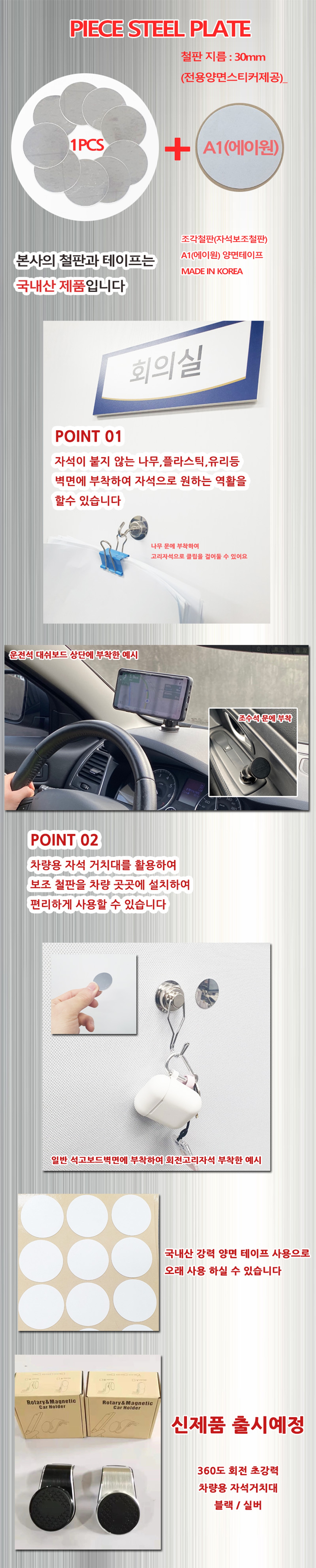 차량용 휴대폰거치대 보조철판
