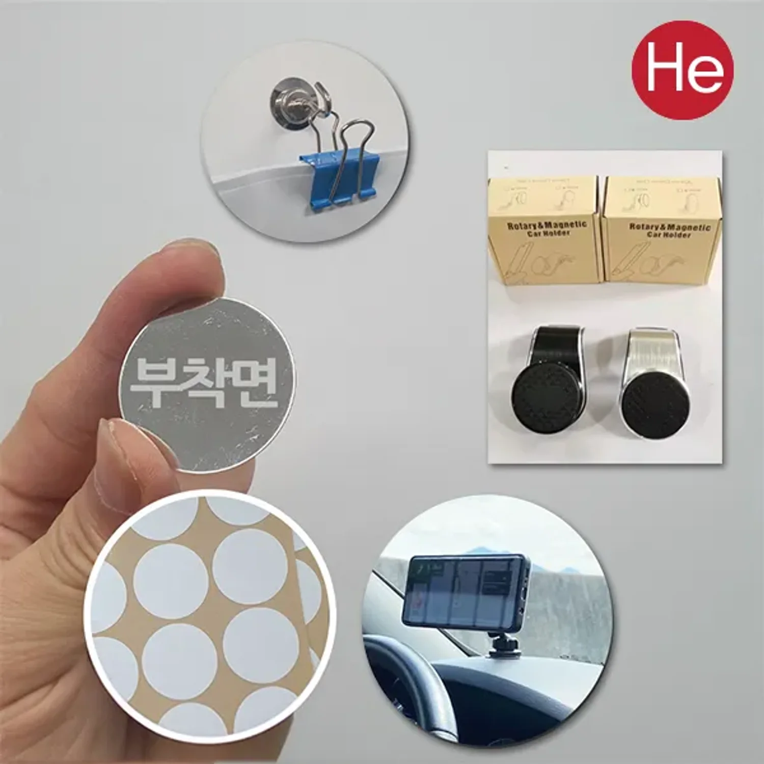 HE 차량용 자석거치대 