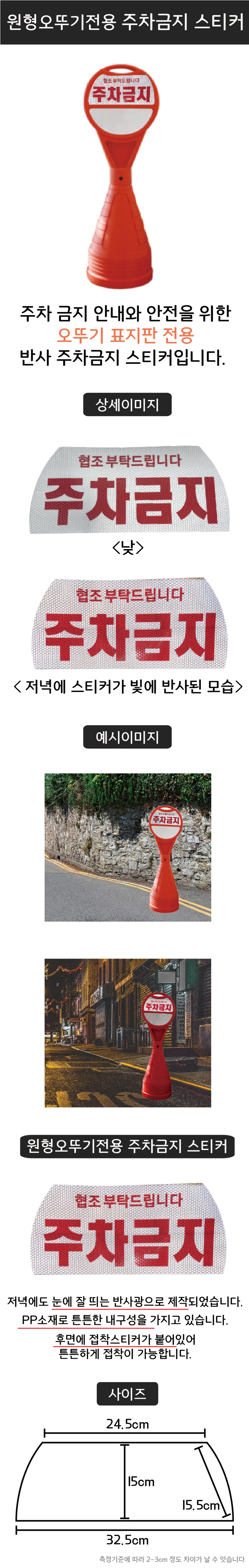 원형오뚜기전용 PP인쇄판(기성)