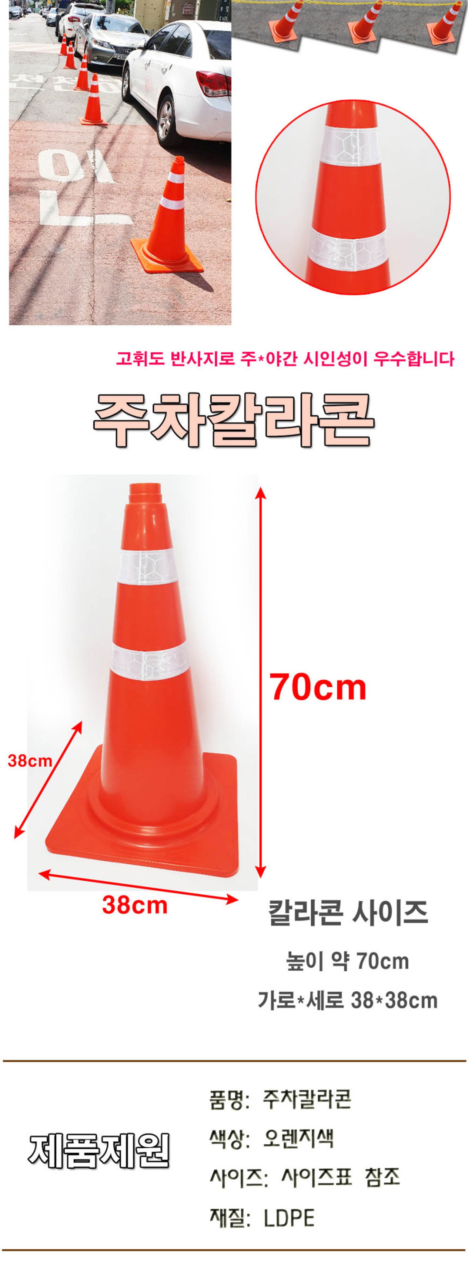 주차 칼라콘(주황)