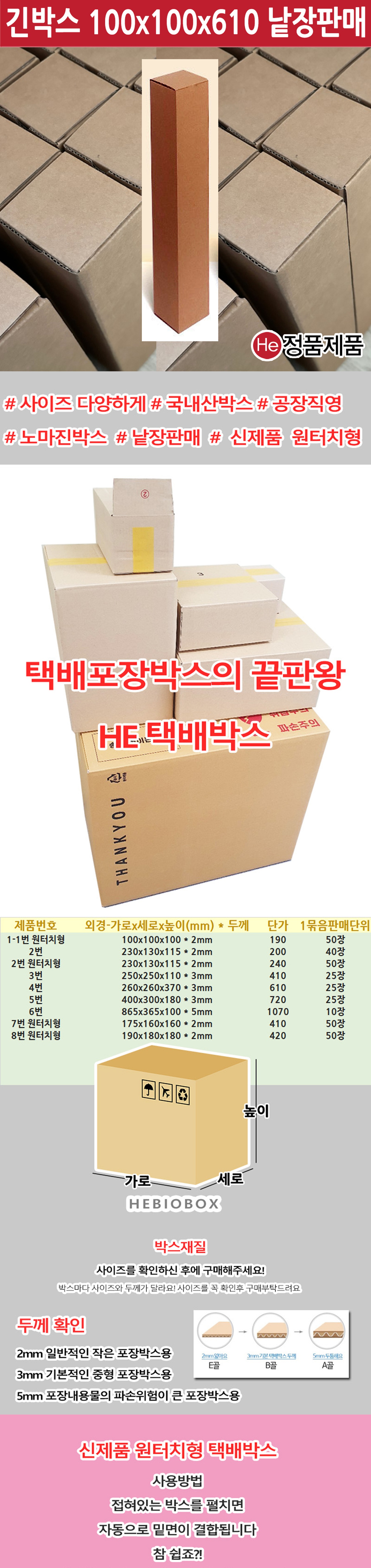 HE긴택배박스