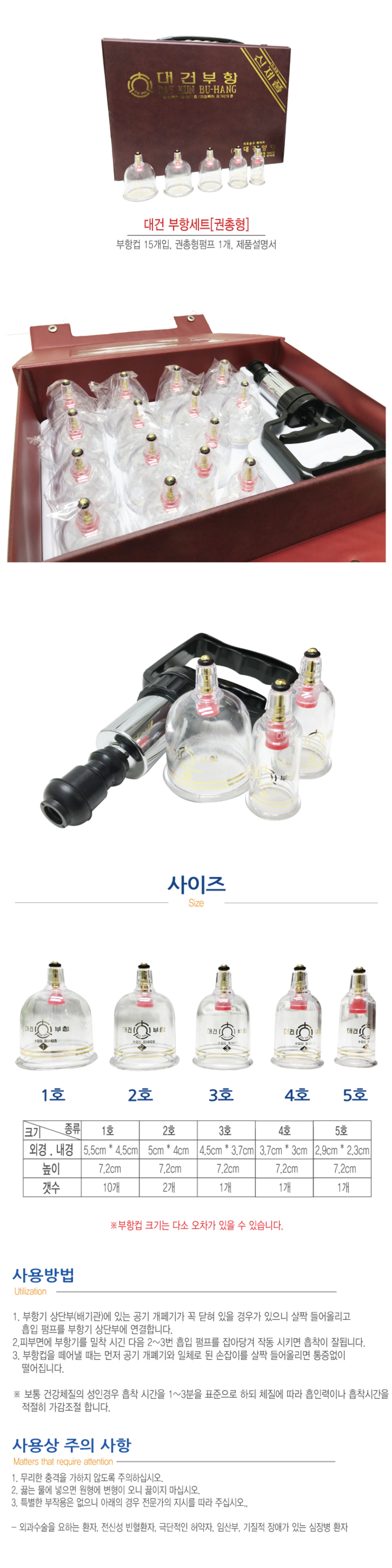 대건 부항세트(권총형)