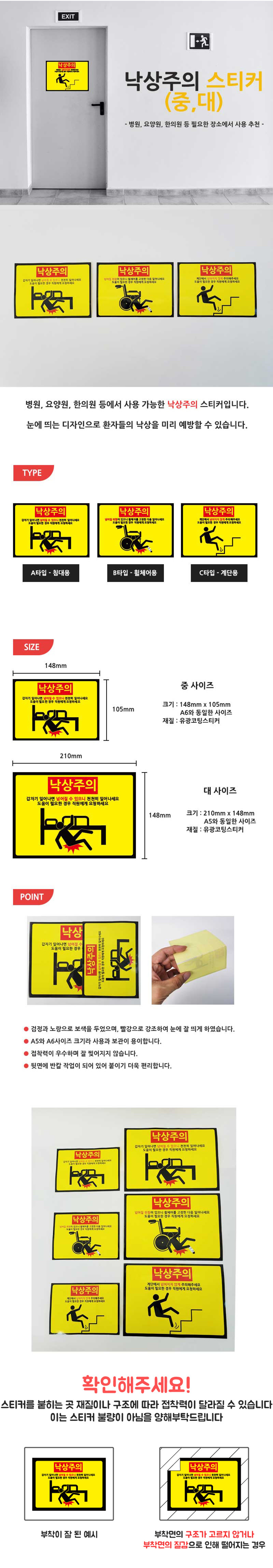 낙상주의 스티커