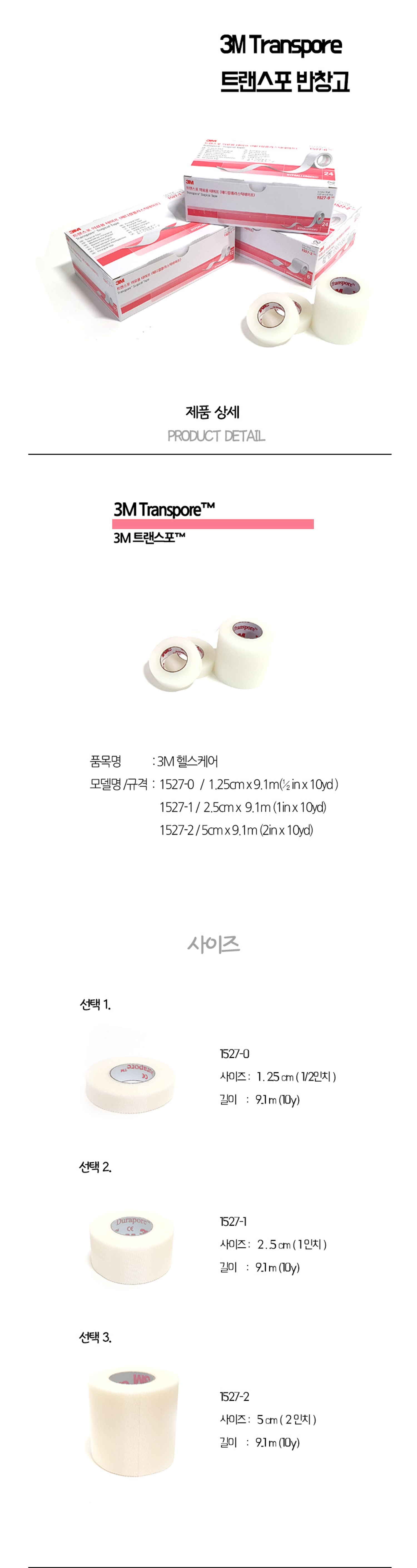 3M 트랜스포어