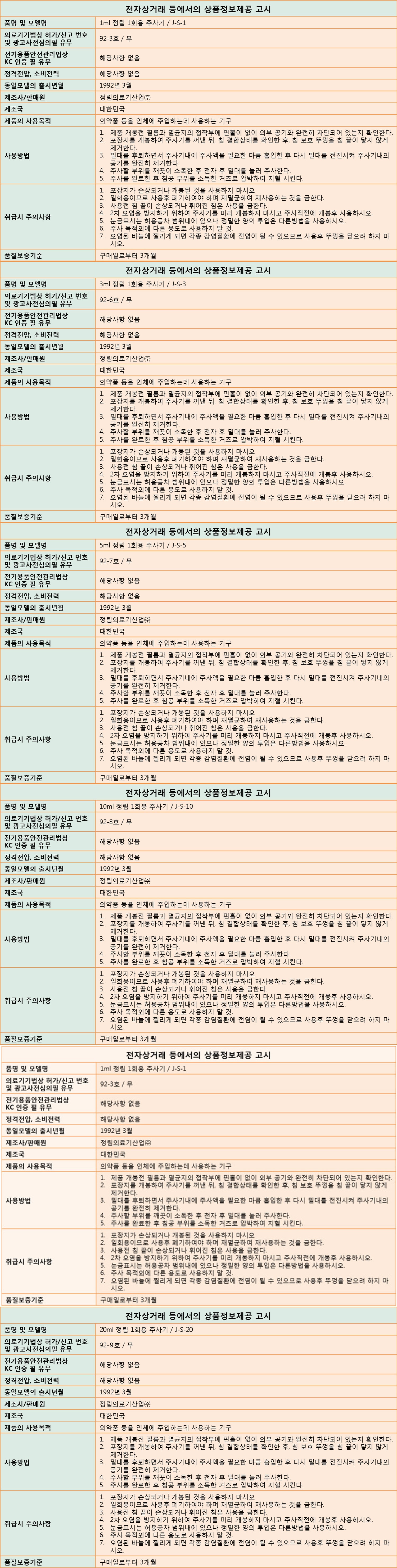 정림 국산 일회용주사기 (ml)