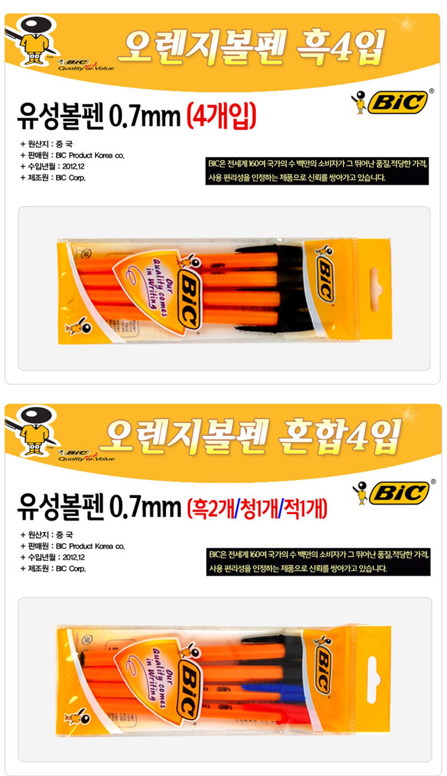 SBJ BIC 오렌지 유성볼펜 0.7mm 4개입