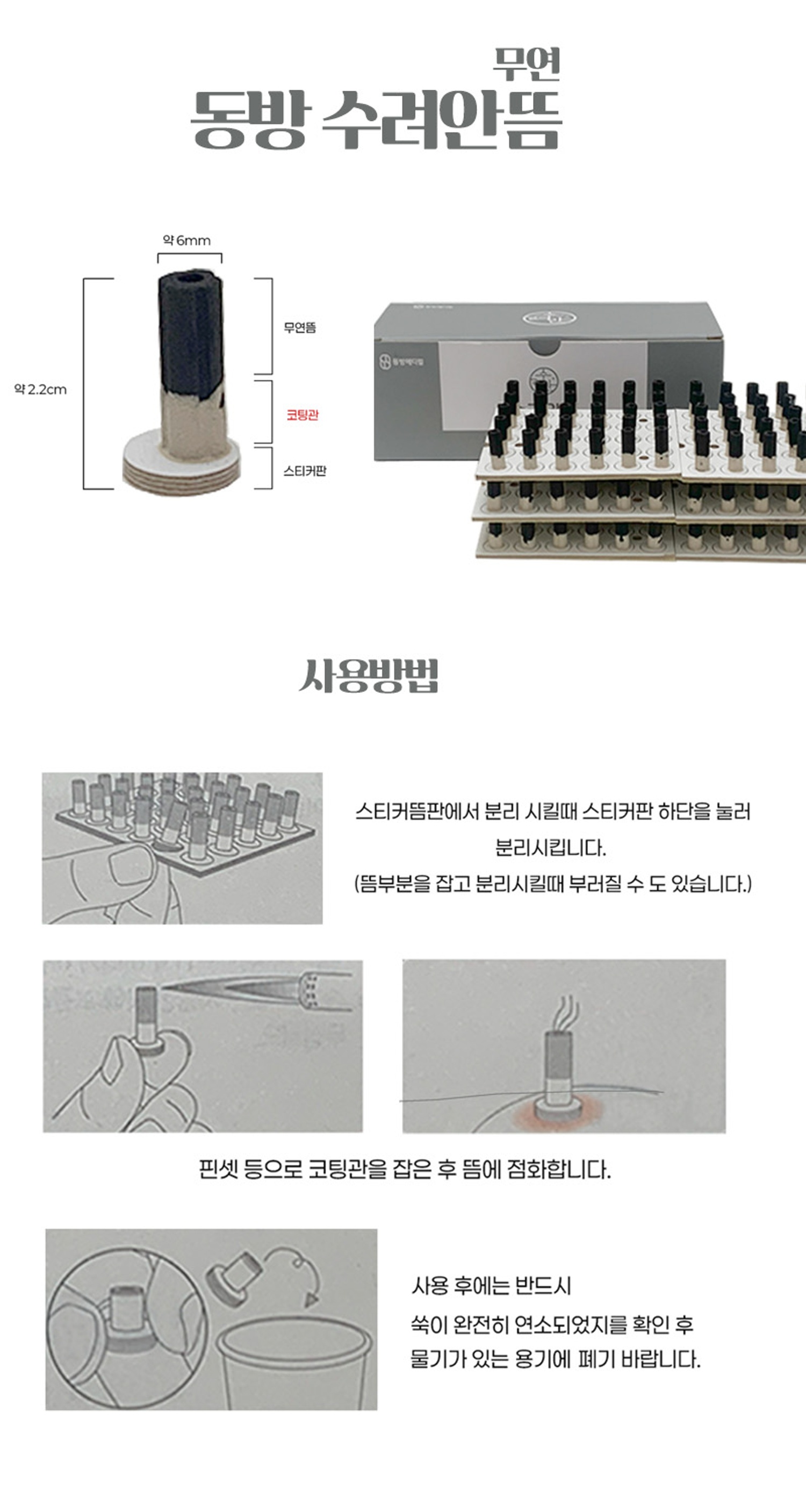 동방 수려안뜸 1통 180개입