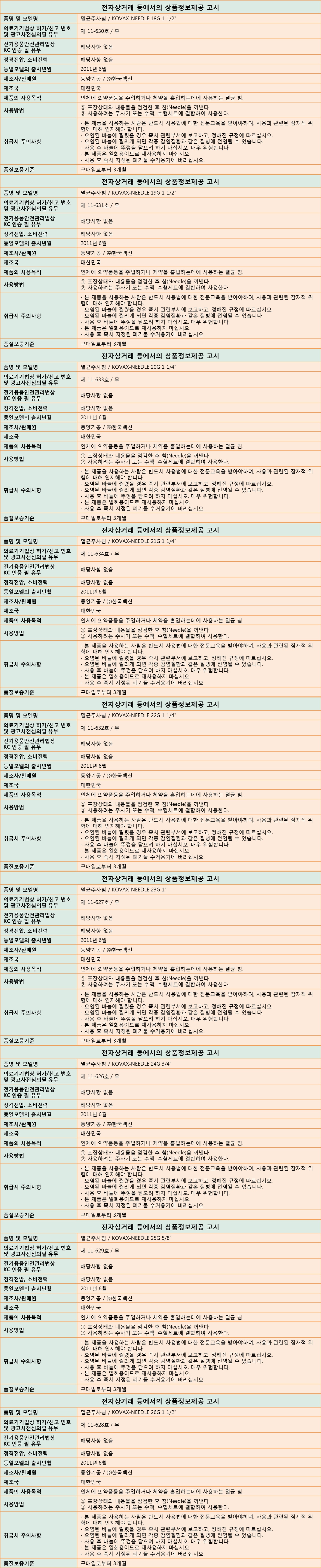 한국백신 일회용주사침 100개입 (G)