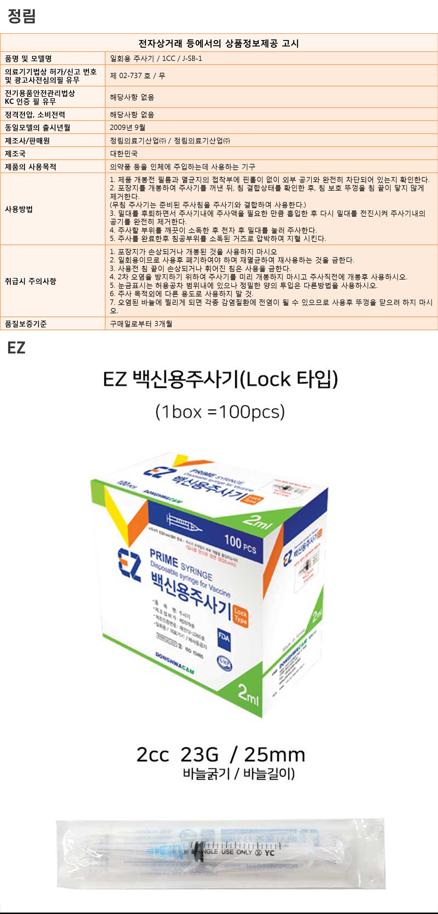 정림 백신용 일회용 주사기