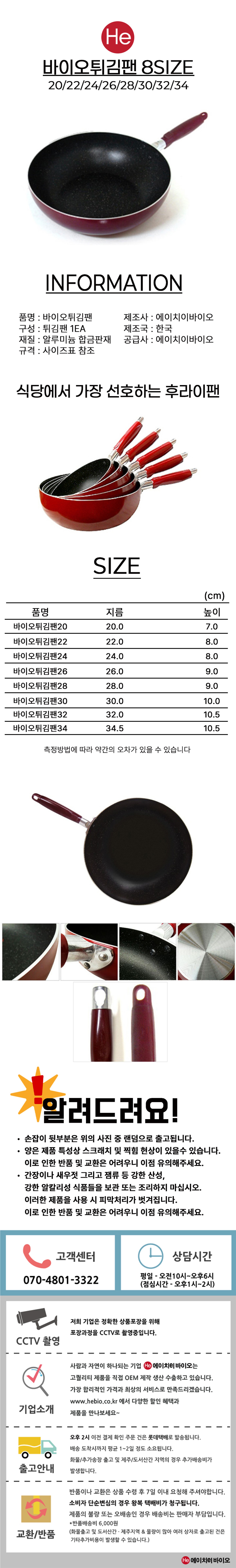 국내산 바이오튀김팬
