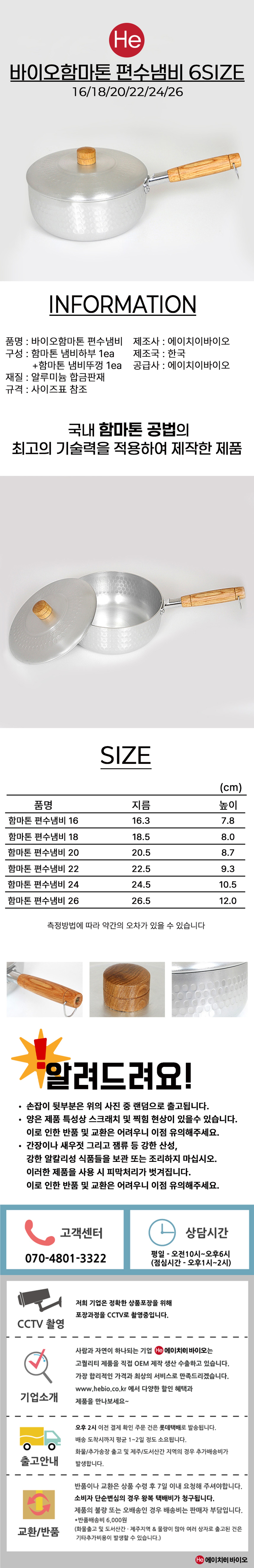 바이오 함마톤 편수냄비