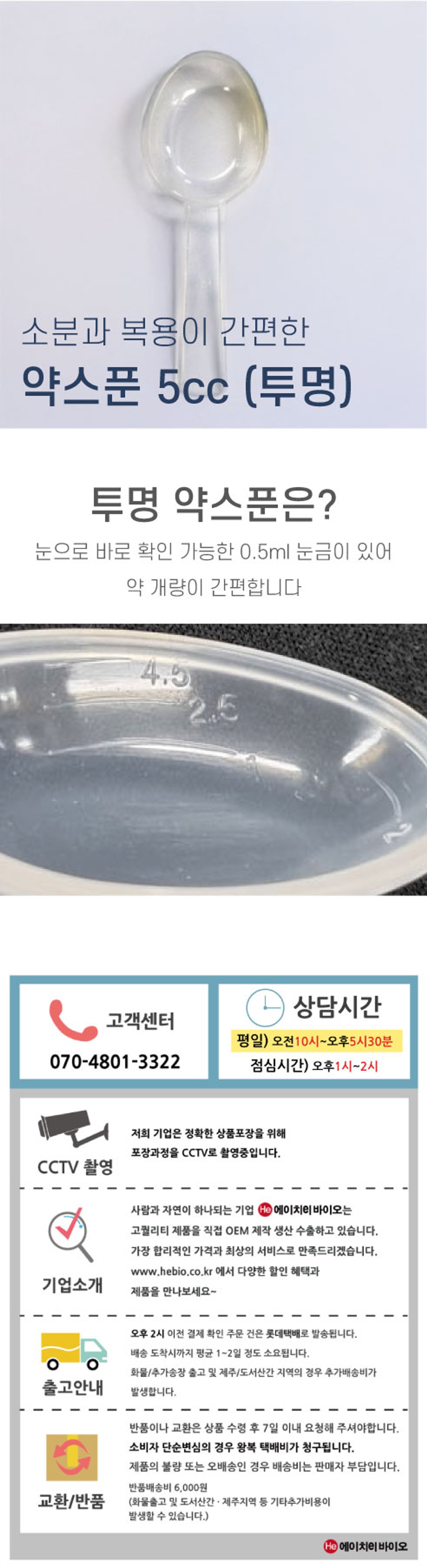약스푼 투명 5cc