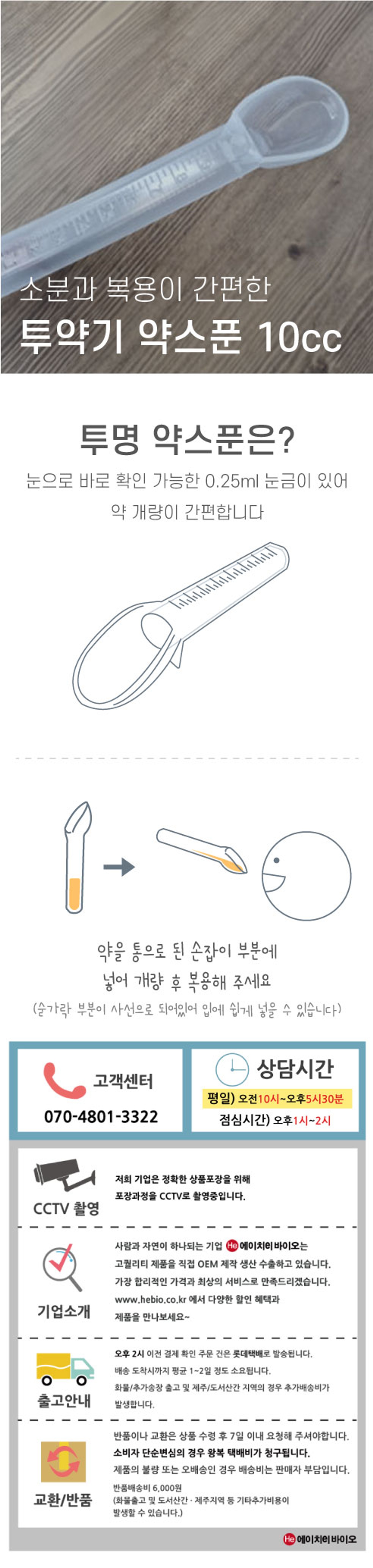약스푼 투명 투약기 10cc