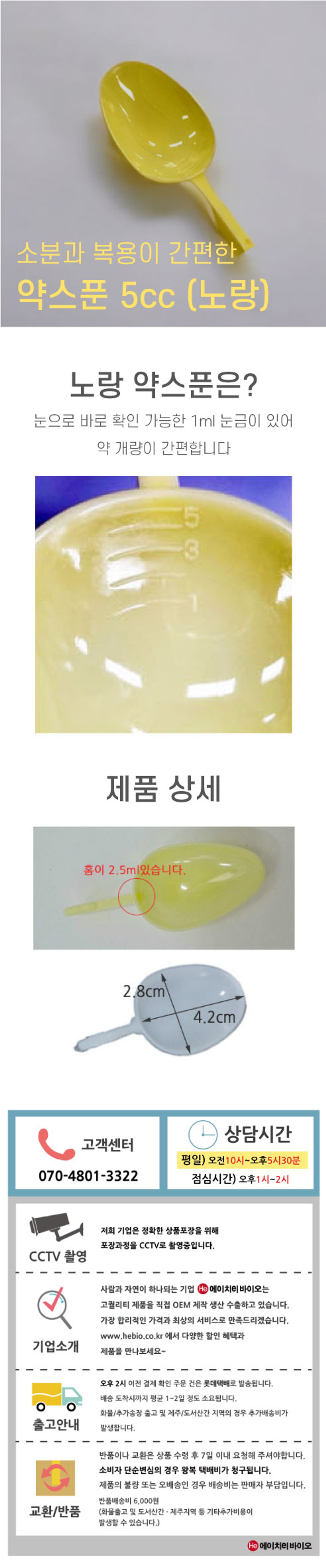 약스푼 노랑 5cc