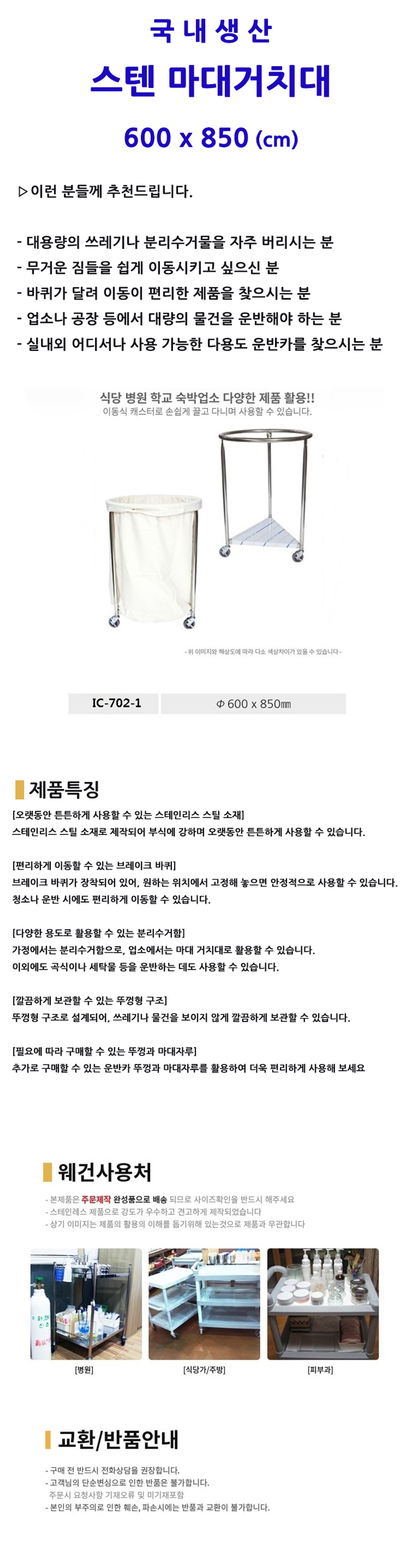 스텐 마대거치대 600x850 (IC-702-1)