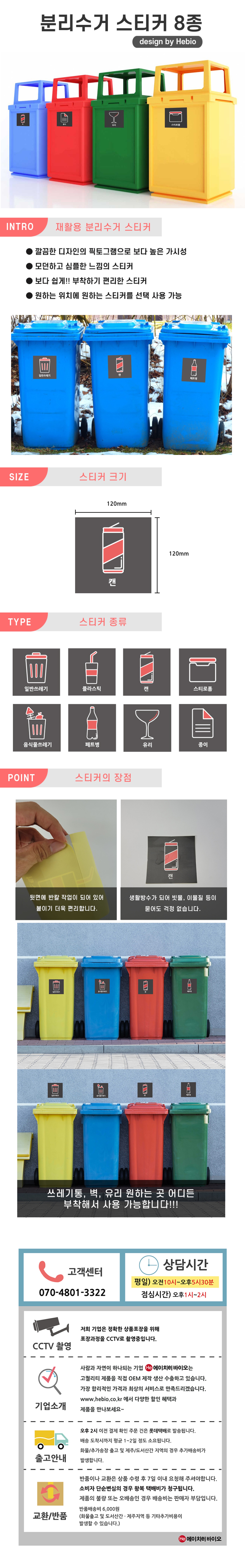 분리수거 스티커 120x120mm (1장)