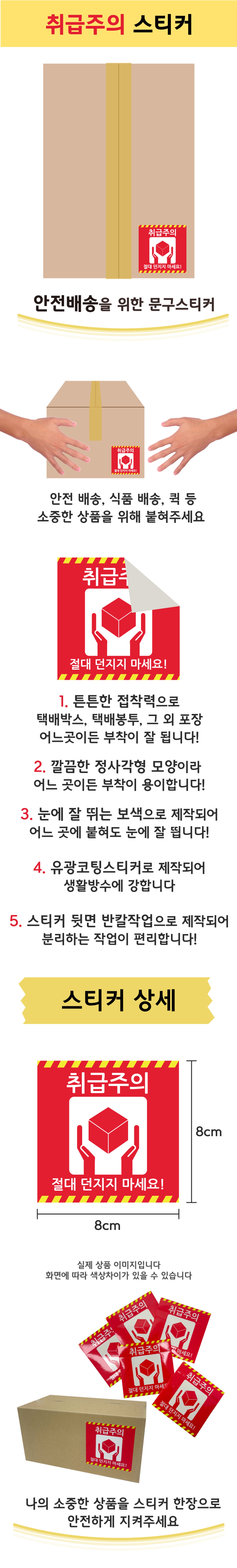 취급주의 스티커 80x80mm