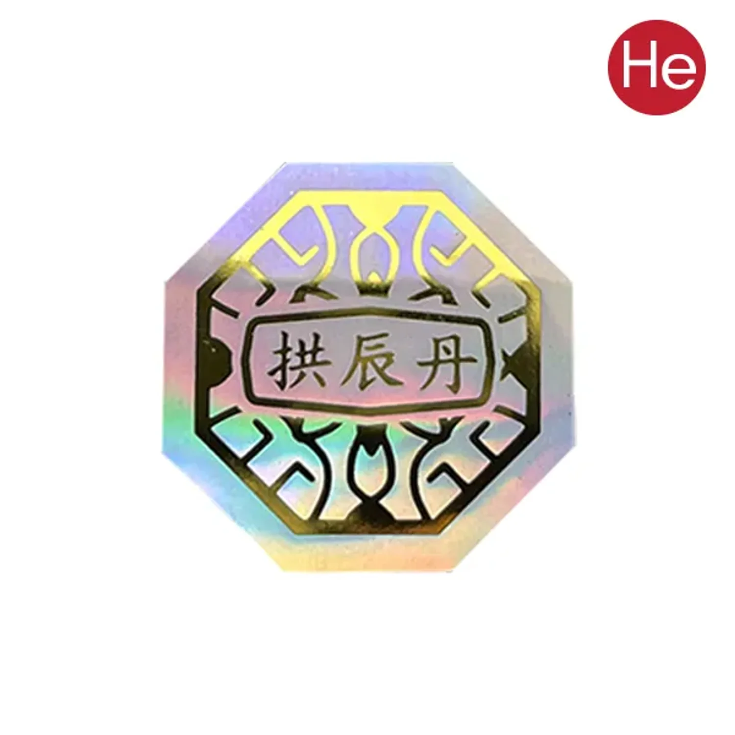 공진단/경옥고 홀로그램 스티커