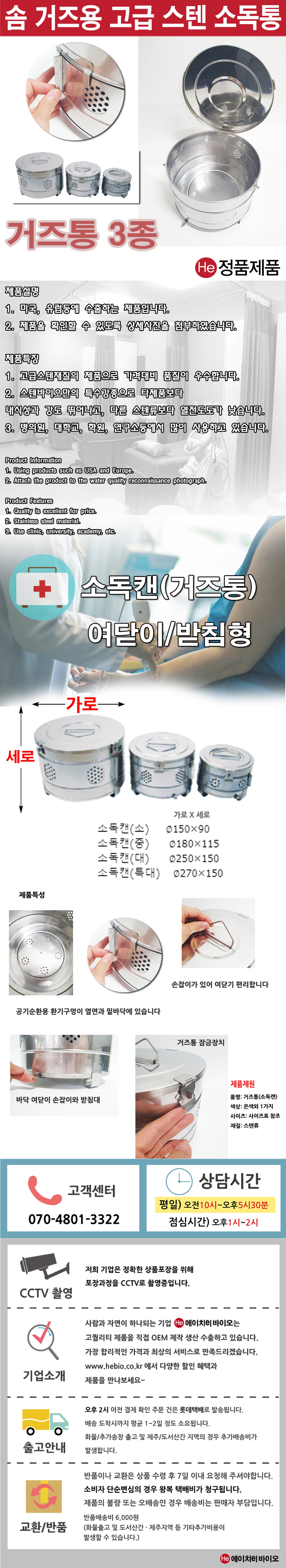 국내산 스텐거즈캔 소