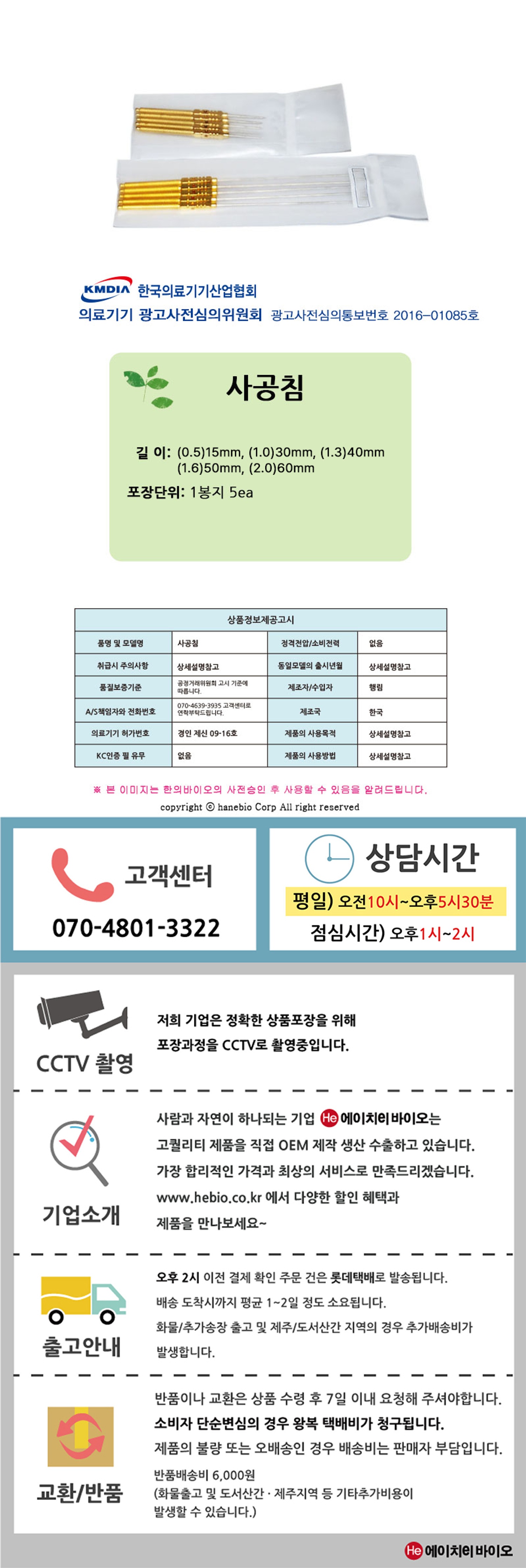 행림 사공침 1팩 5개입