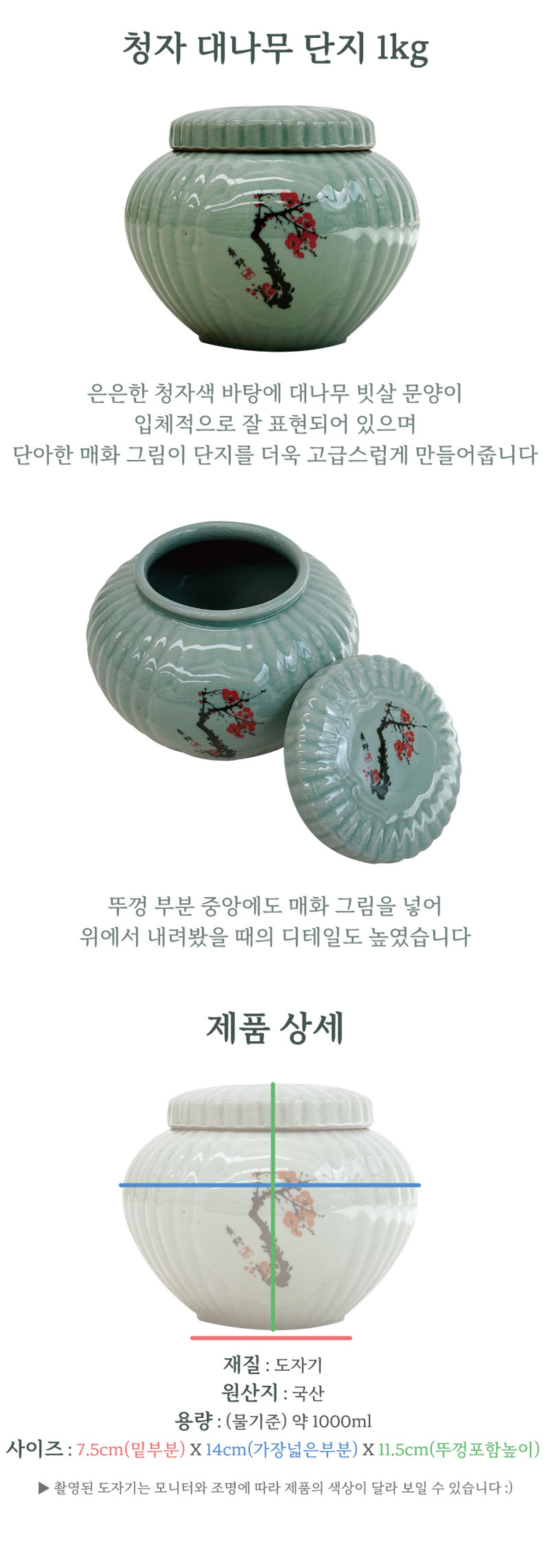 국산 도자기 단지 청자대나무단지 1kg