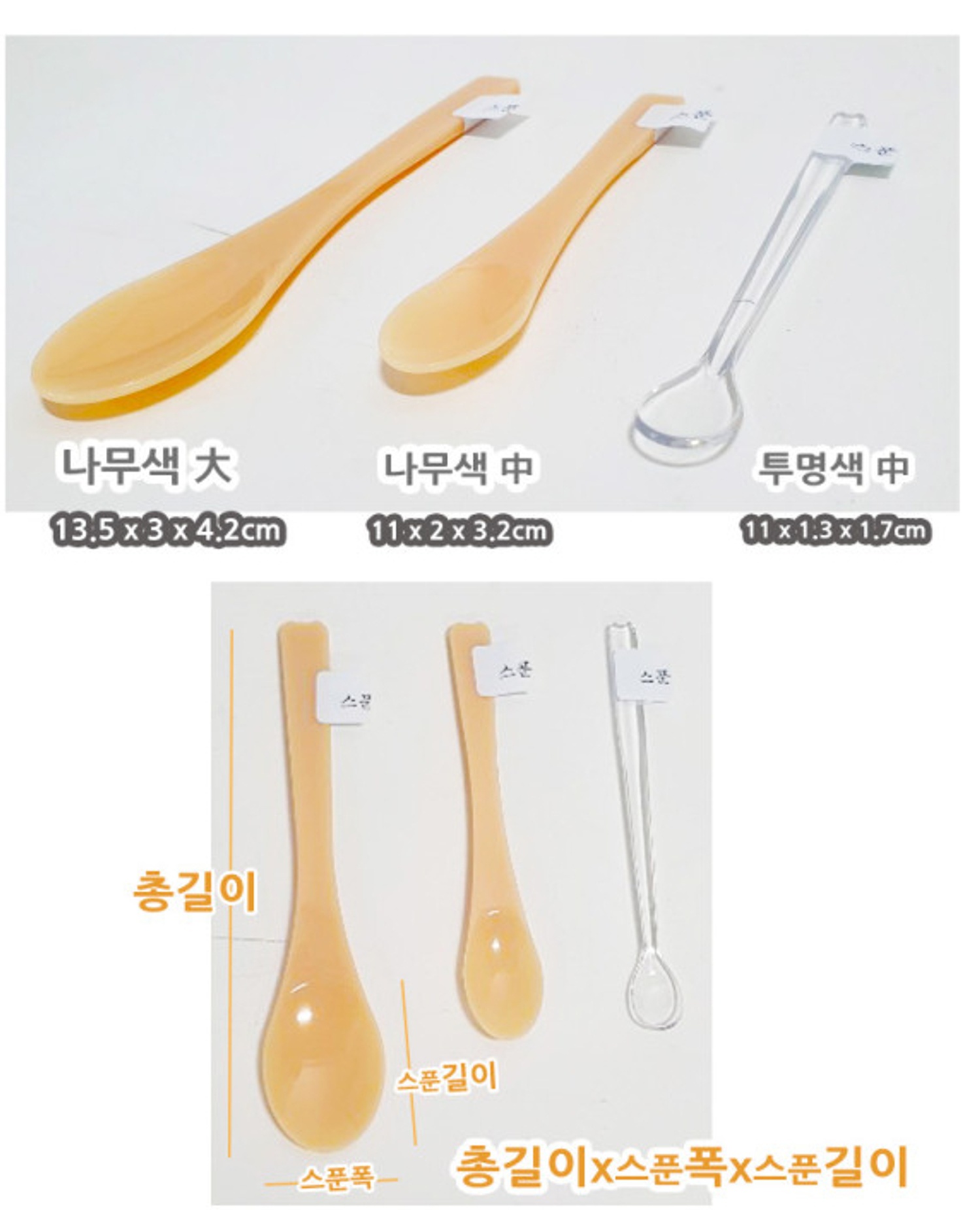 플라스틱 경옥고 스푼