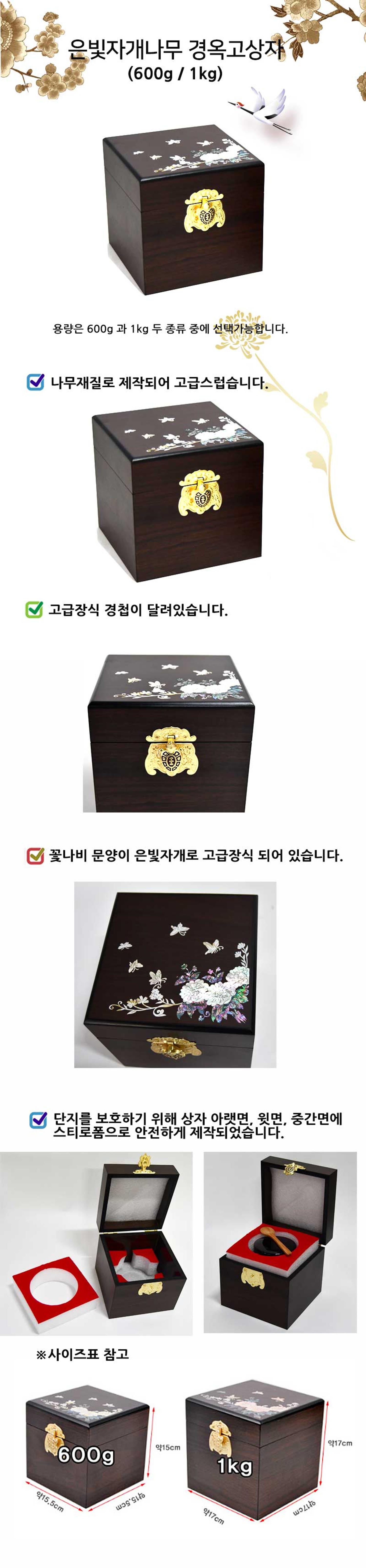 은빛자개경옥고상자 1kg