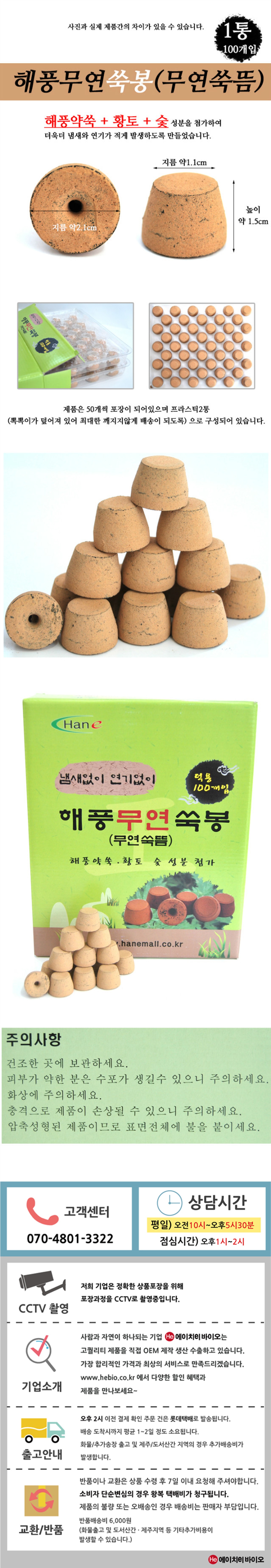 H 해풍 무연 쑥봉 1통 100개입 뜸쑥 쑥봉 약쑥 한방뜸 약뜸