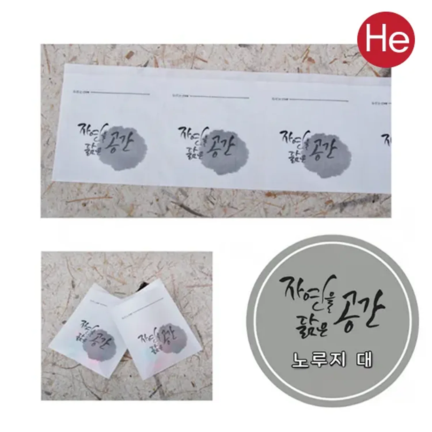 HE약포지 1묶음 200장 자연을닮은공간 국산자체분포지 한포100x84mm 대형