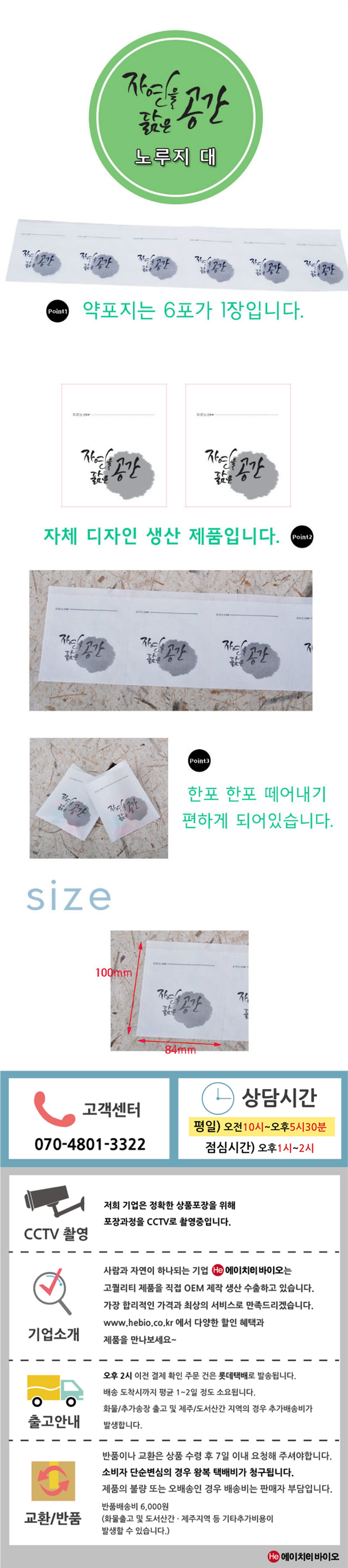 HE약포지 1묶음 200장 자연을닮은공간 국산자체분포지 한포100x84mm 대형