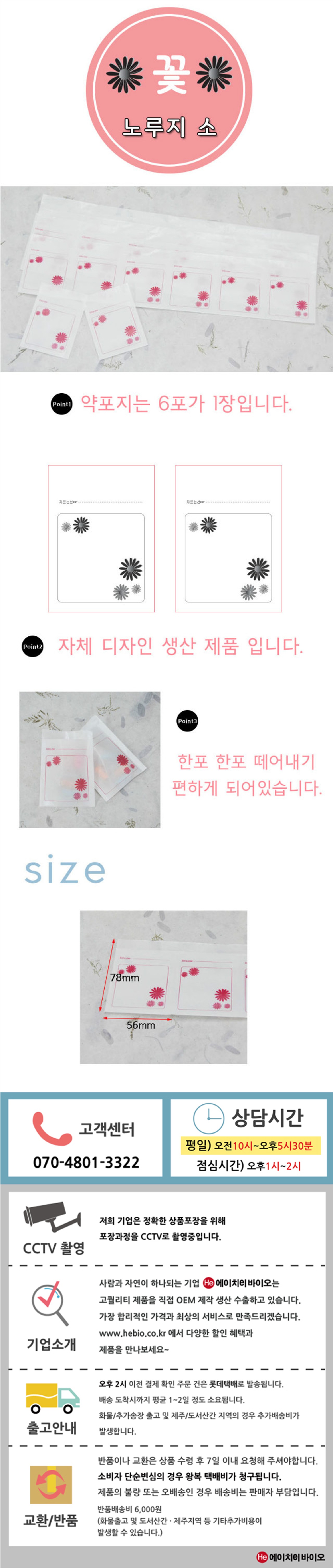 HE약포지 1묶음 200장 핑크꽃 국산자체디자인 한포78x56mm 사이즈