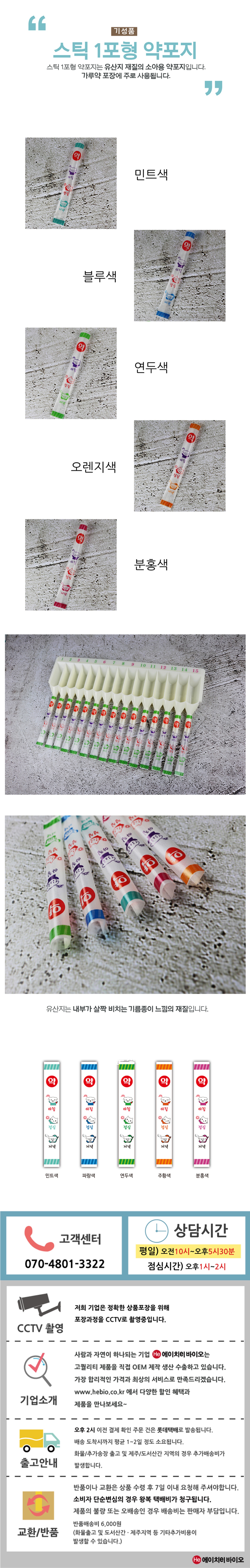 H 소아용 스틱 약포지 민트1매 낱장판매 유산지 유아용 약구