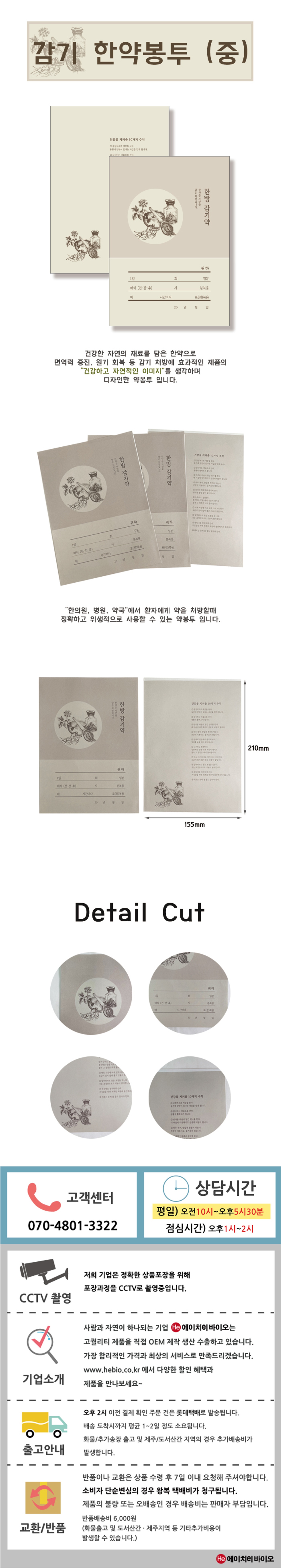 HE약봉투 1팩 250장 한방감기약 155x210mm 사이즈 깔끔한 디자인국산봉투