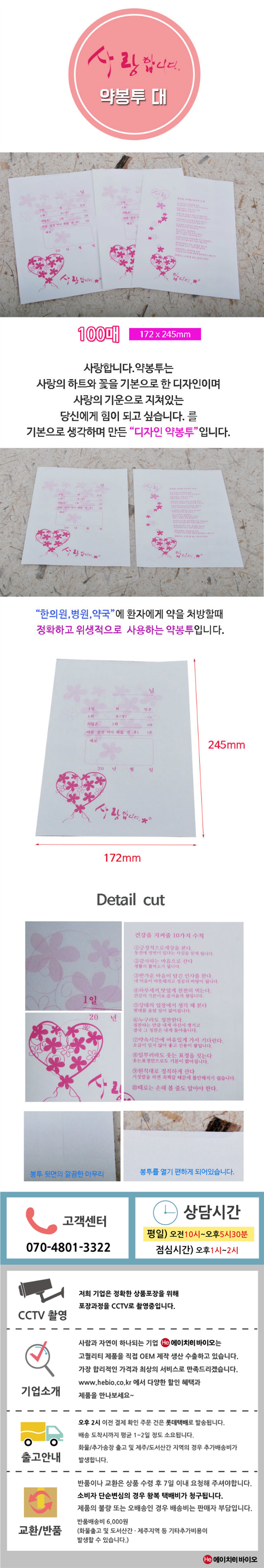 HE약봉투 1묶음 100장  사랑합니다 172x245mm 사이즈 하트와꽃 디자인국산