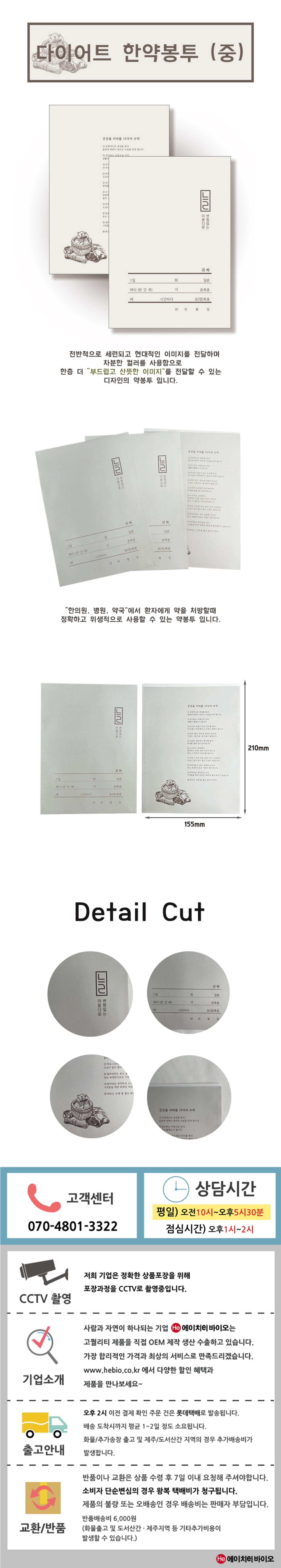 HE약봉투 1팩 250장 늘 건강다이어트한약봉투 국산 155x210mm 사이즈