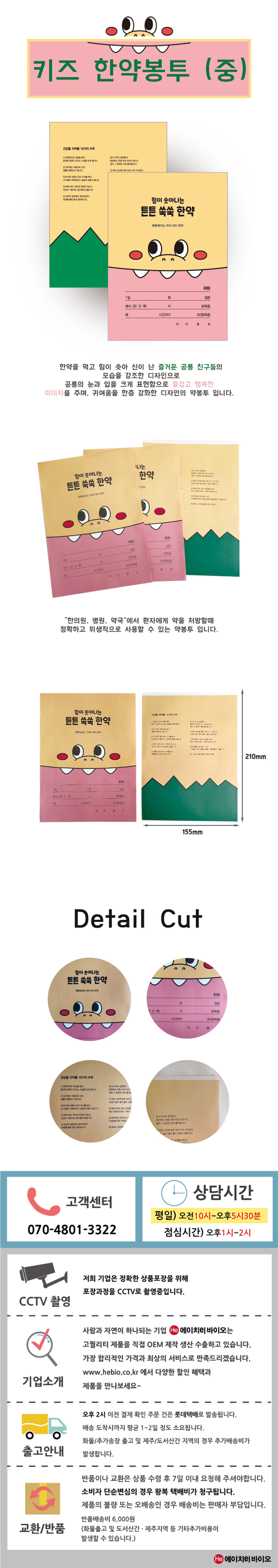 HE약봉투 1팩 250장 튼튼쑥쑥 키즈한약봉투 국산 155x210mm 사이즈